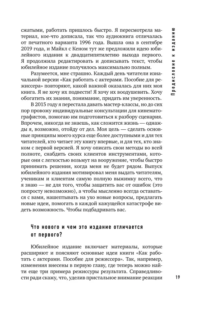 Darbs ar aktieriem. Rokasgrāmata režisoram